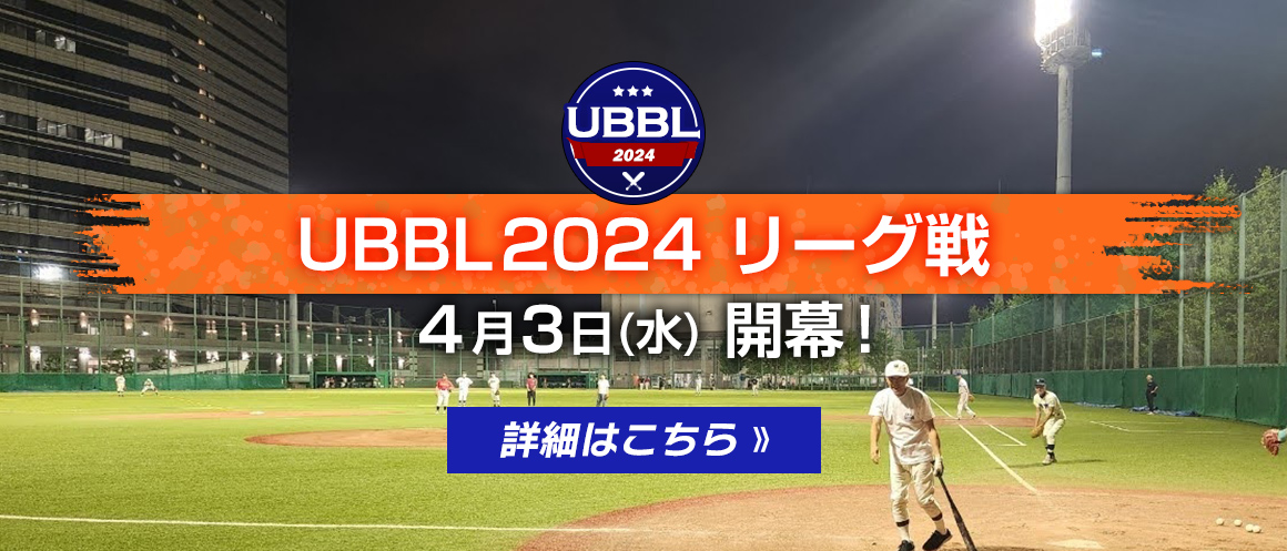 UBBL2024 リーグ戦